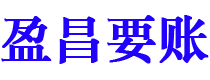 泰兴债务追讨催收公司